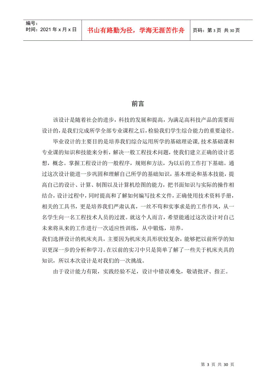 机床夹具的现状及发展方向.docx_第3页