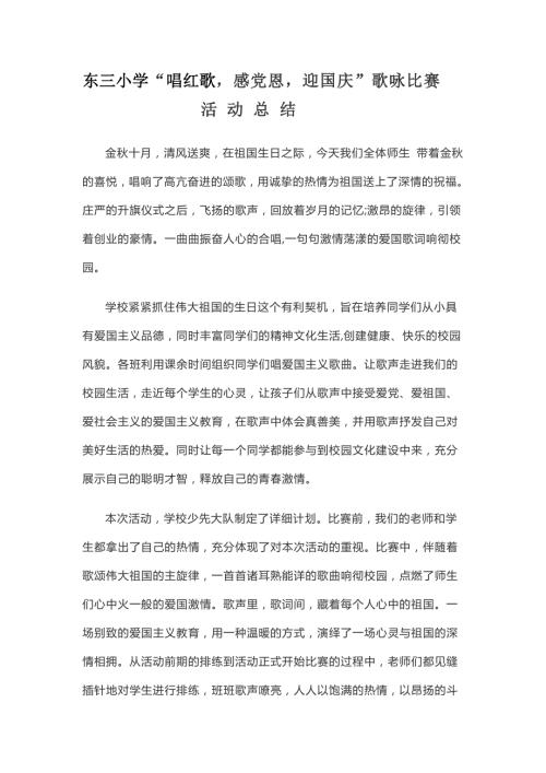 歌咏比赛活动总结.doc