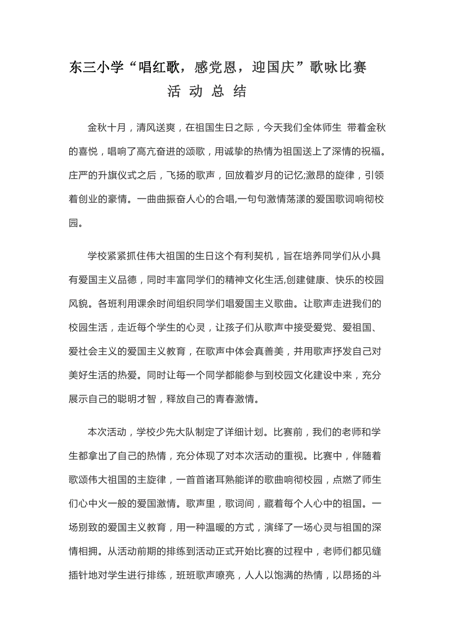 歌咏比赛活动总结.doc_第1页