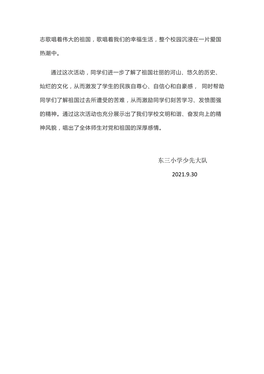 歌咏比赛活动总结.doc_第2页