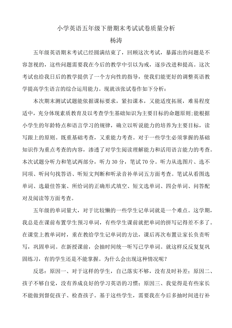 小学英语五年级下册期末考试试卷质量分析.doc_第1页