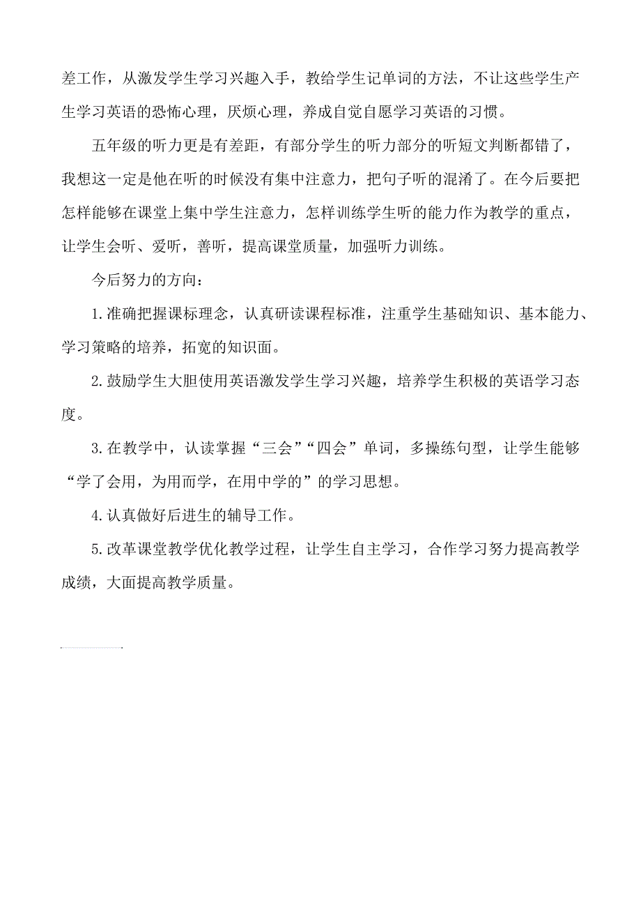小学英语五年级下册期末考试试卷质量分析.doc_第2页