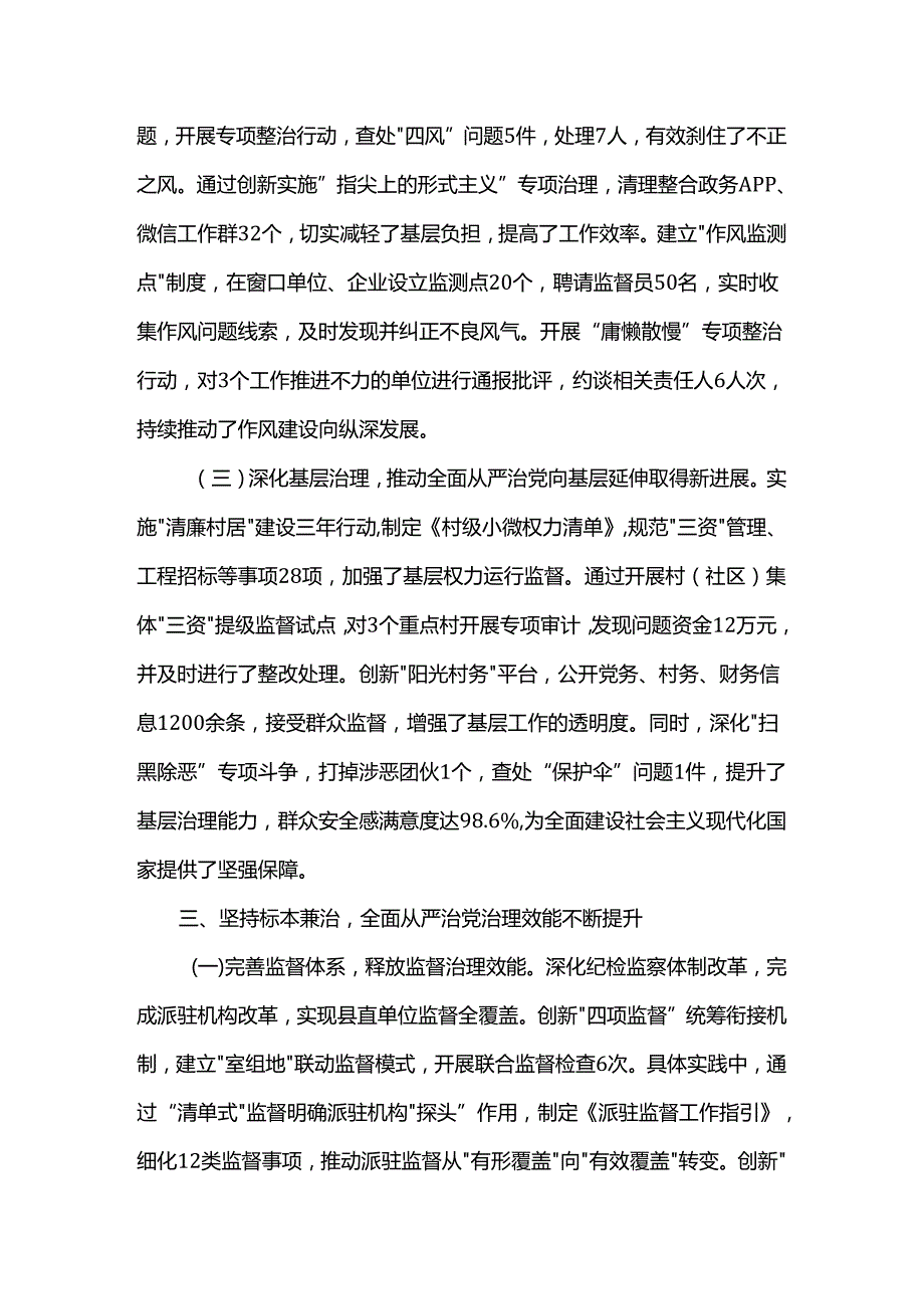 县委2025年一季度落实全面从严治党主体责任情况的报告.docx_第3页