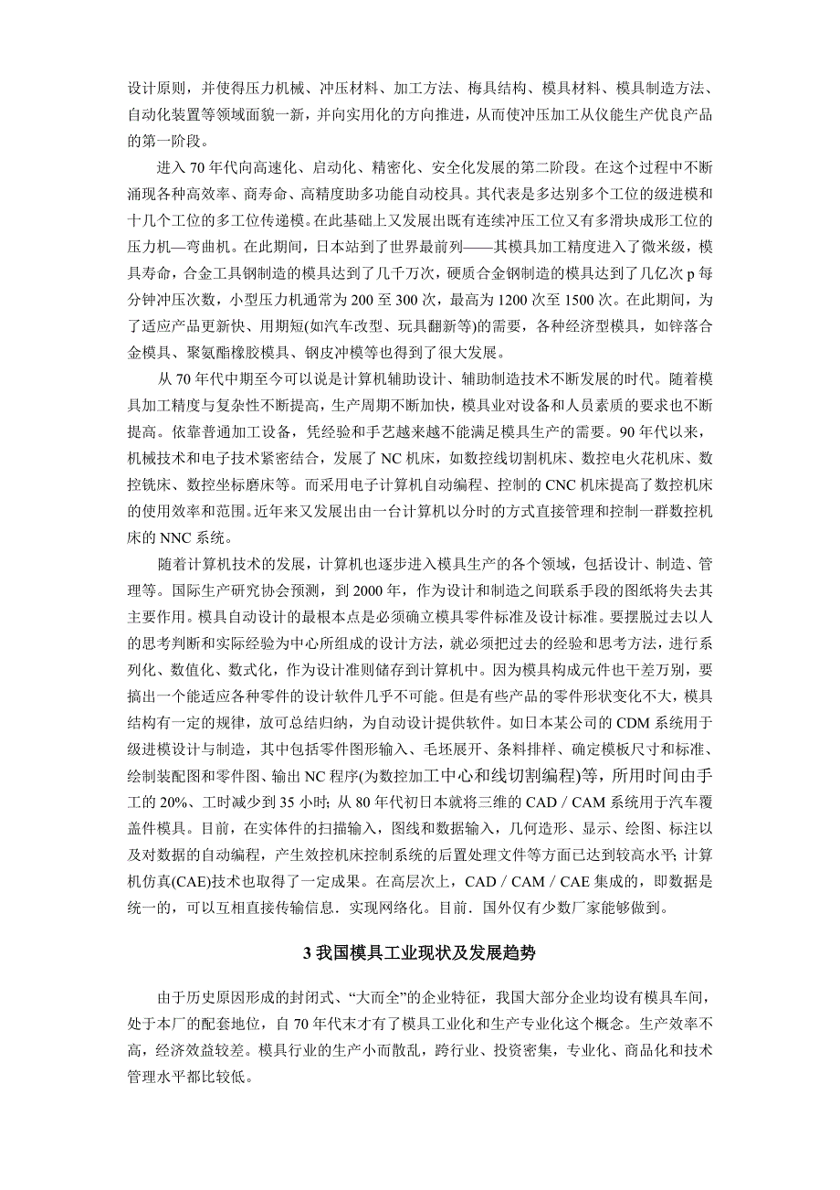 模具在工业生产中的地位中文翻译.doc_第2页