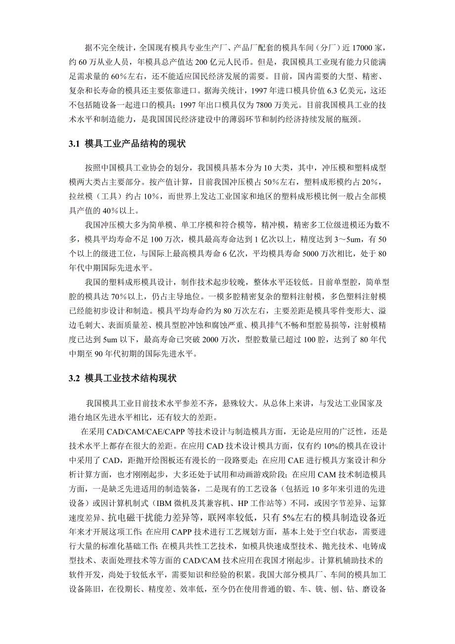 模具在工业生产中的地位中文翻译.doc_第3页