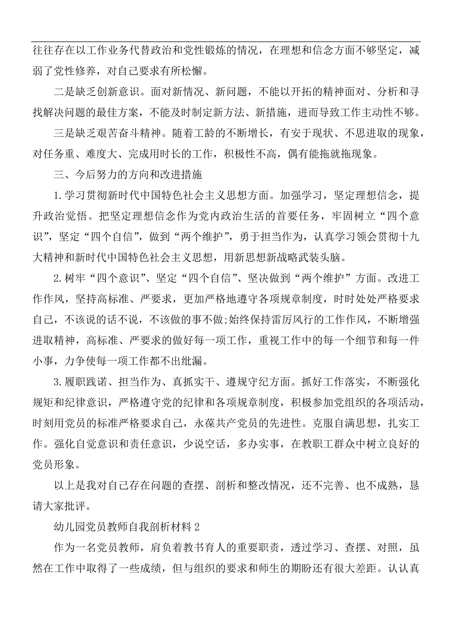 幼儿园党员教师自我剖析材料3篇.docx_第2页