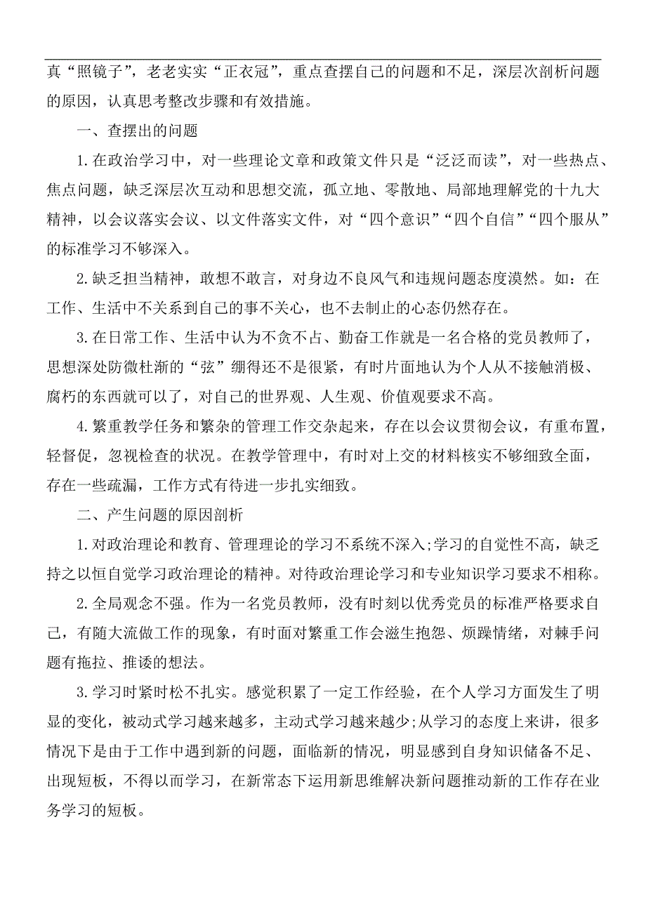 幼儿园党员教师自我剖析材料3篇.docx_第3页