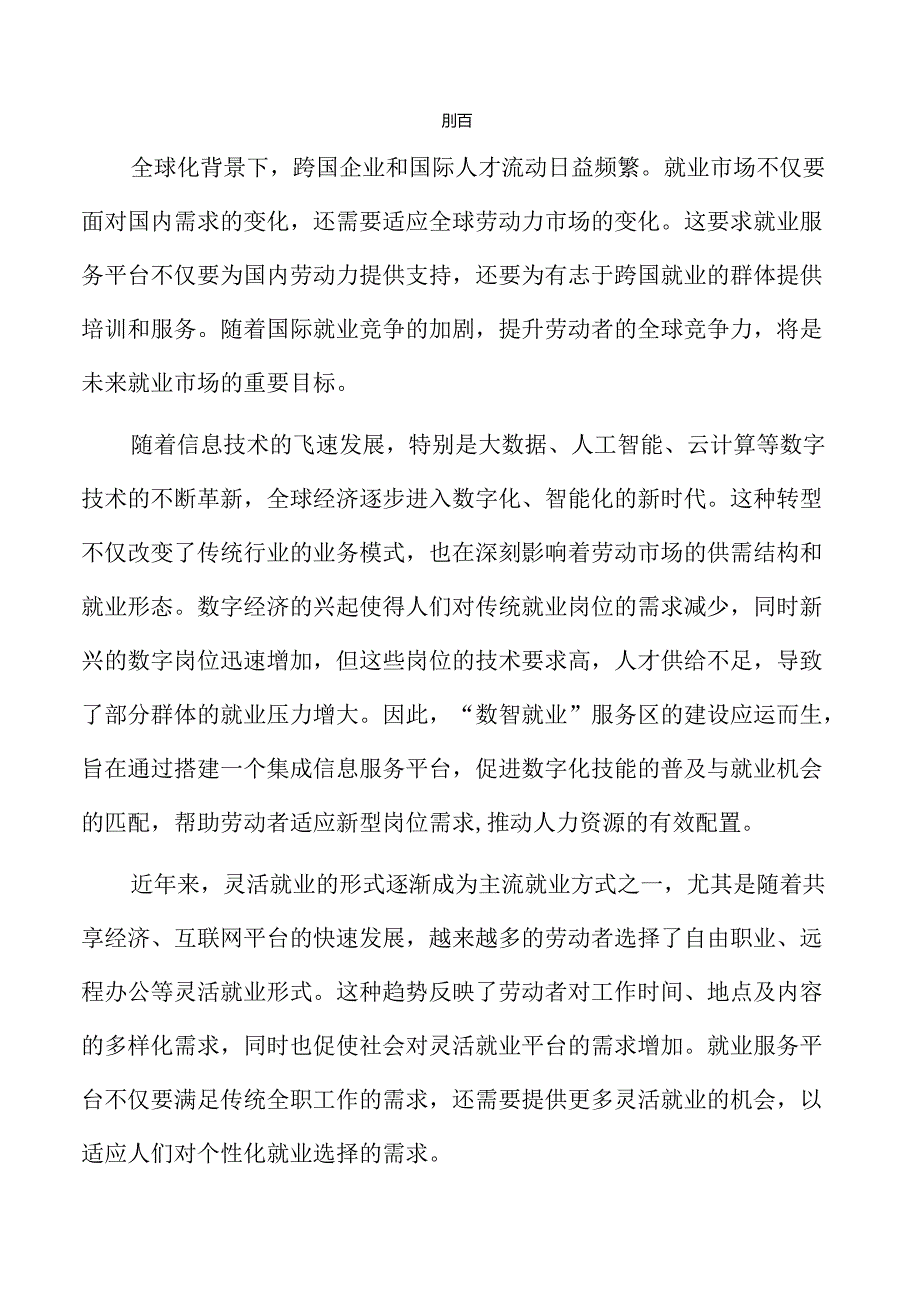 数智化时代下的就业服务区建设方案.docx_第2页