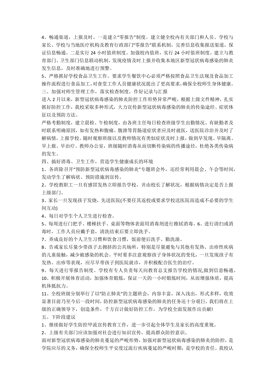 护士长疫情防控工作总结范文集锦.docx_第2页