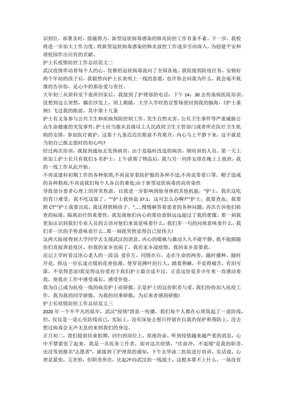 护士长疫情防控工作总结范文集锦.docx_第3页