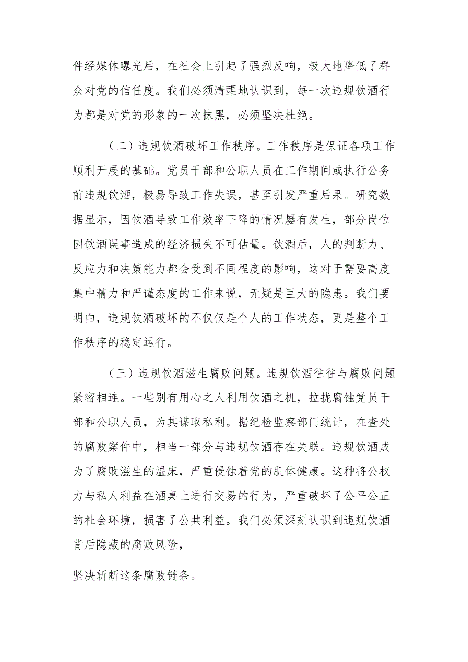 两篇：2025年领导干部在以案为鉴整治党员干部和公职人员违规饮酒问题部署推进会上的讲话.docx_第2页