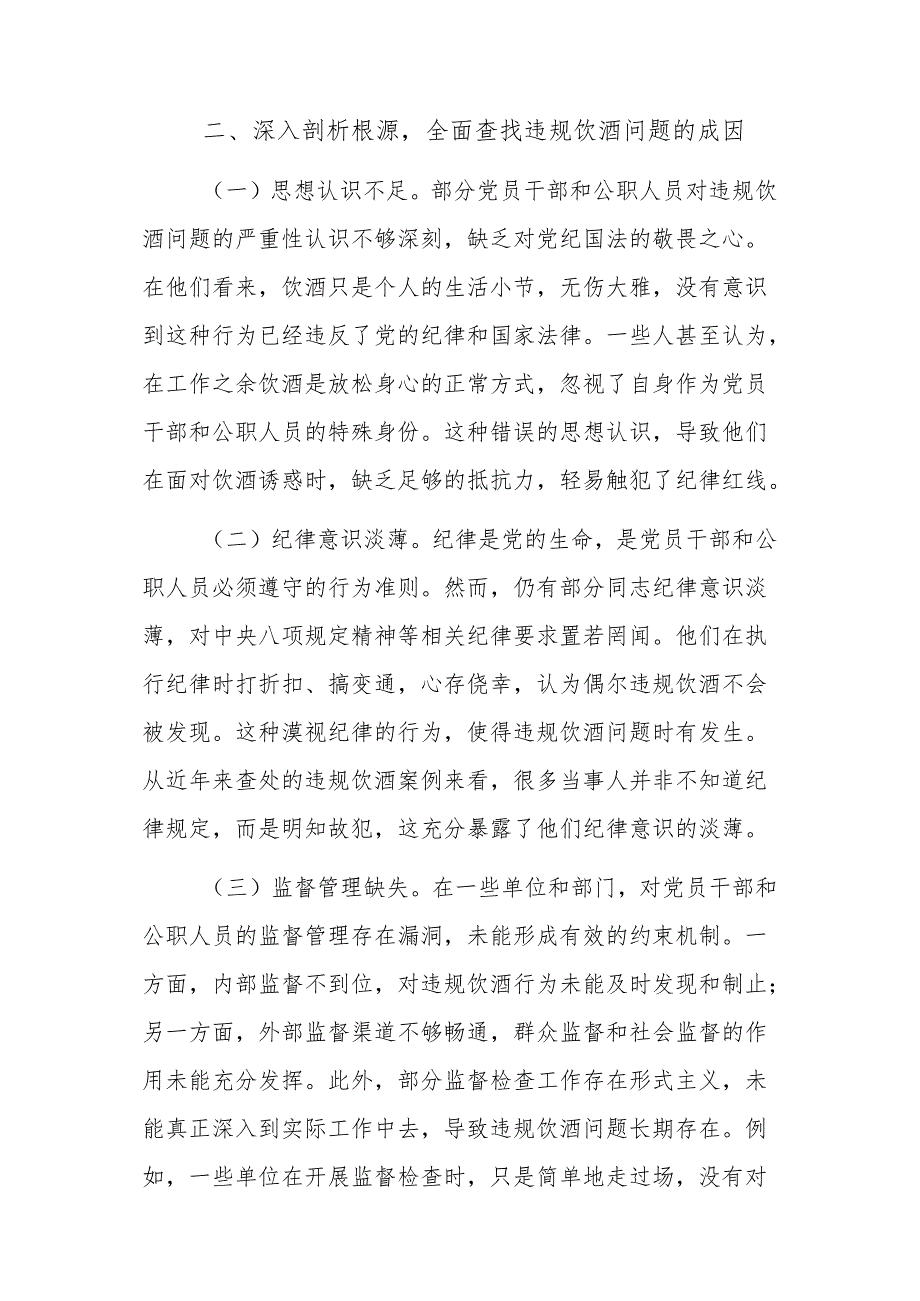 两篇：2025年领导干部在以案为鉴整治党员干部和公职人员违规饮酒问题部署推进会上的讲话.docx_第3页