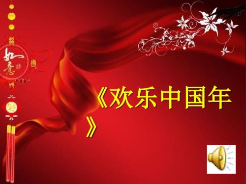 节序曲PPT课件.ppt