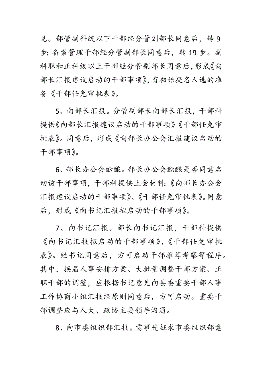 新版县管干部任免工作流程.docx_第2页