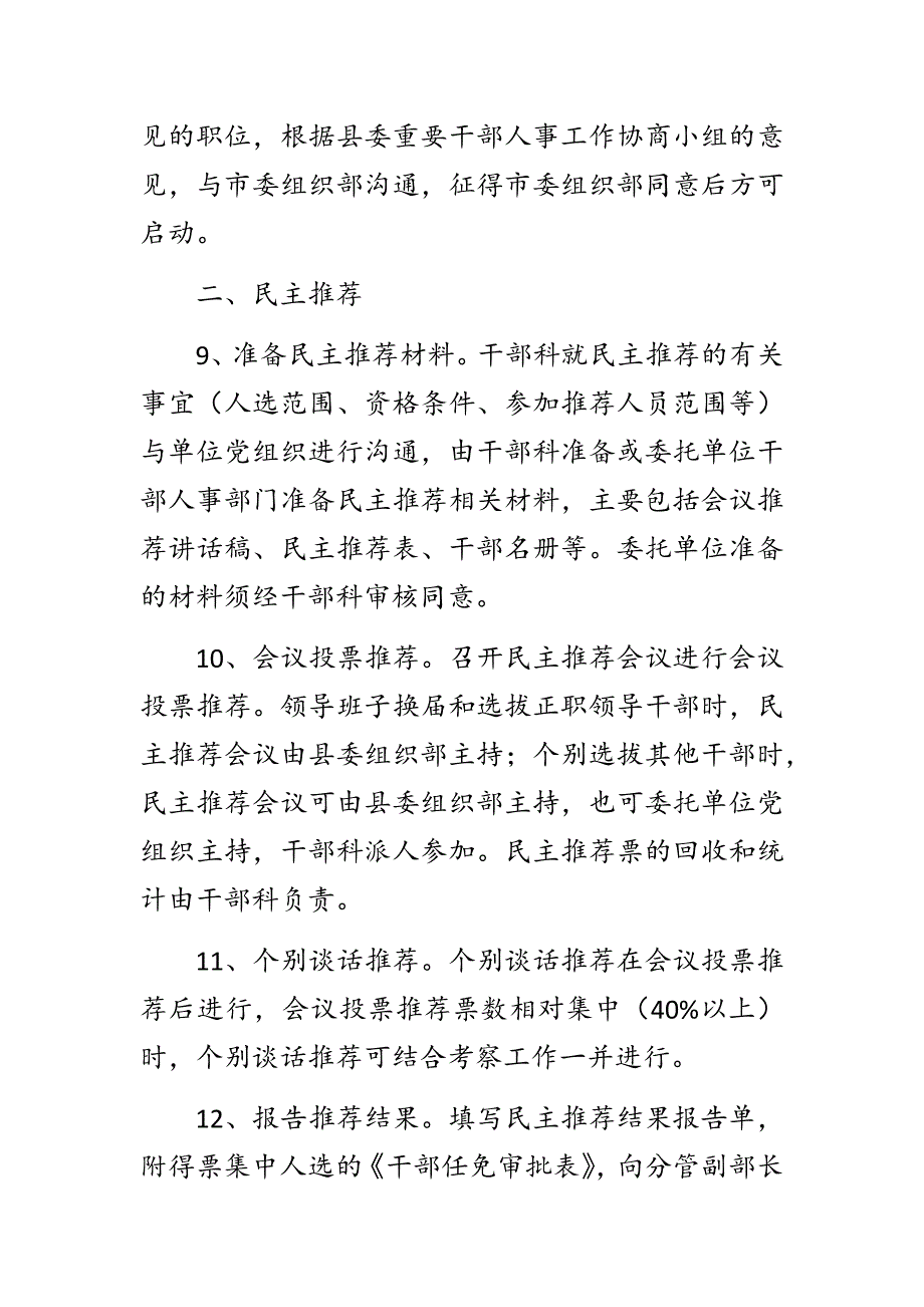 新版县管干部任免工作流程.docx_第3页