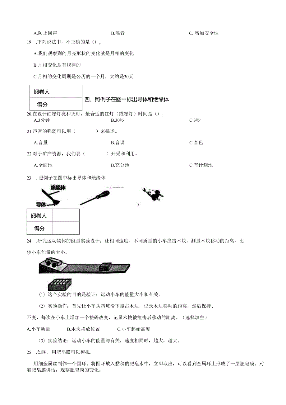 河北省保定市清苑区2023-2024学年四年级上学期期末科学试题.docx_第2页