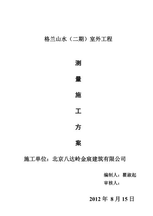 某室外工程测量施工方案.doc