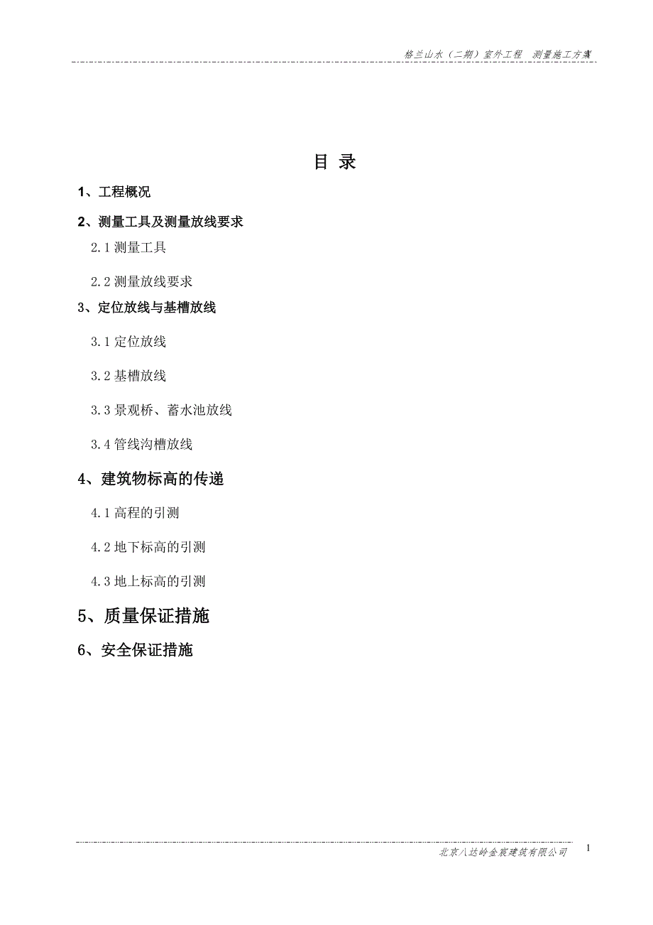 某室外工程测量施工方案.doc_第2页
