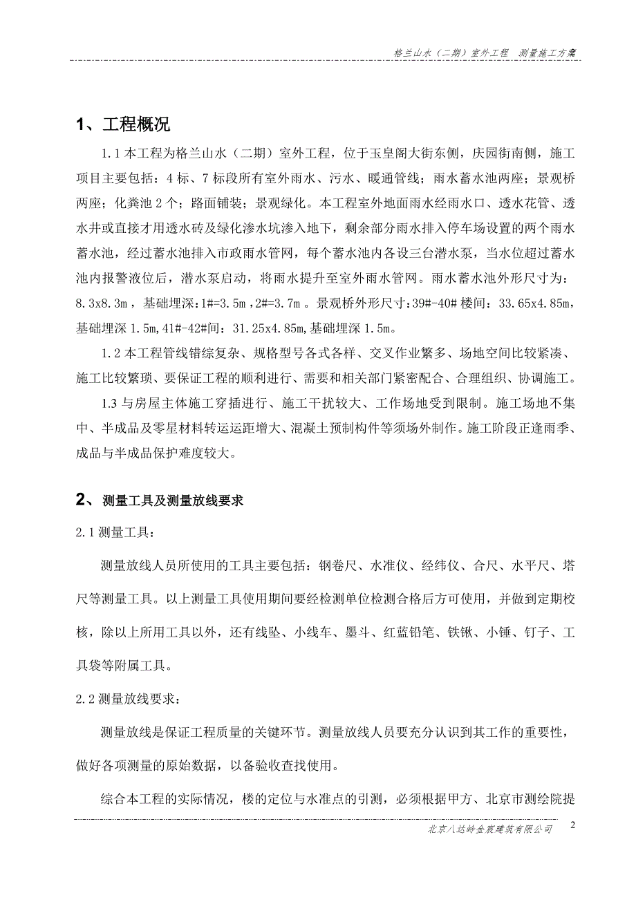 某室外工程测量施工方案.doc_第3页