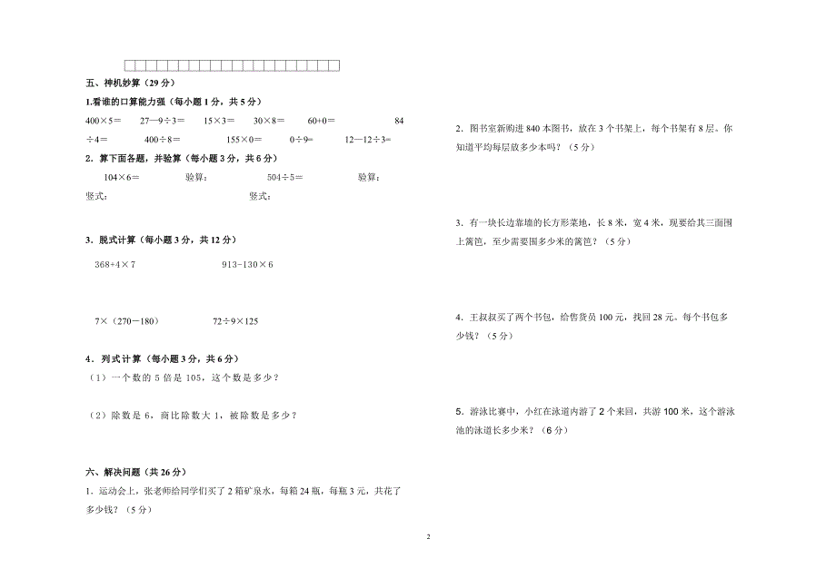 最新北师大版三年级数学上册期末试卷.doc_第2页