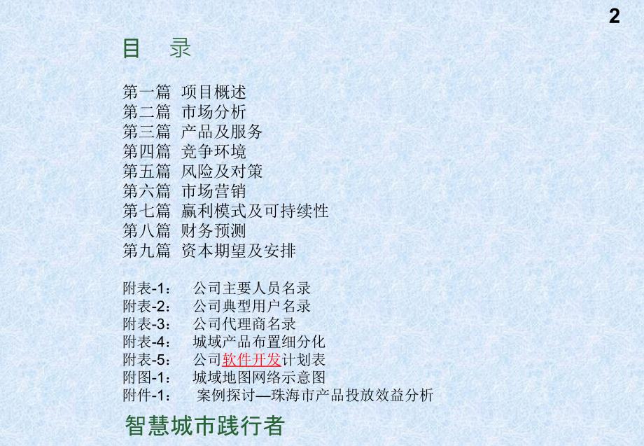 环保科技融资计划书.ppt_第2页