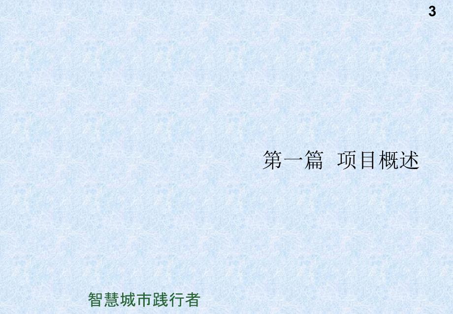环保科技融资计划书.ppt_第3页