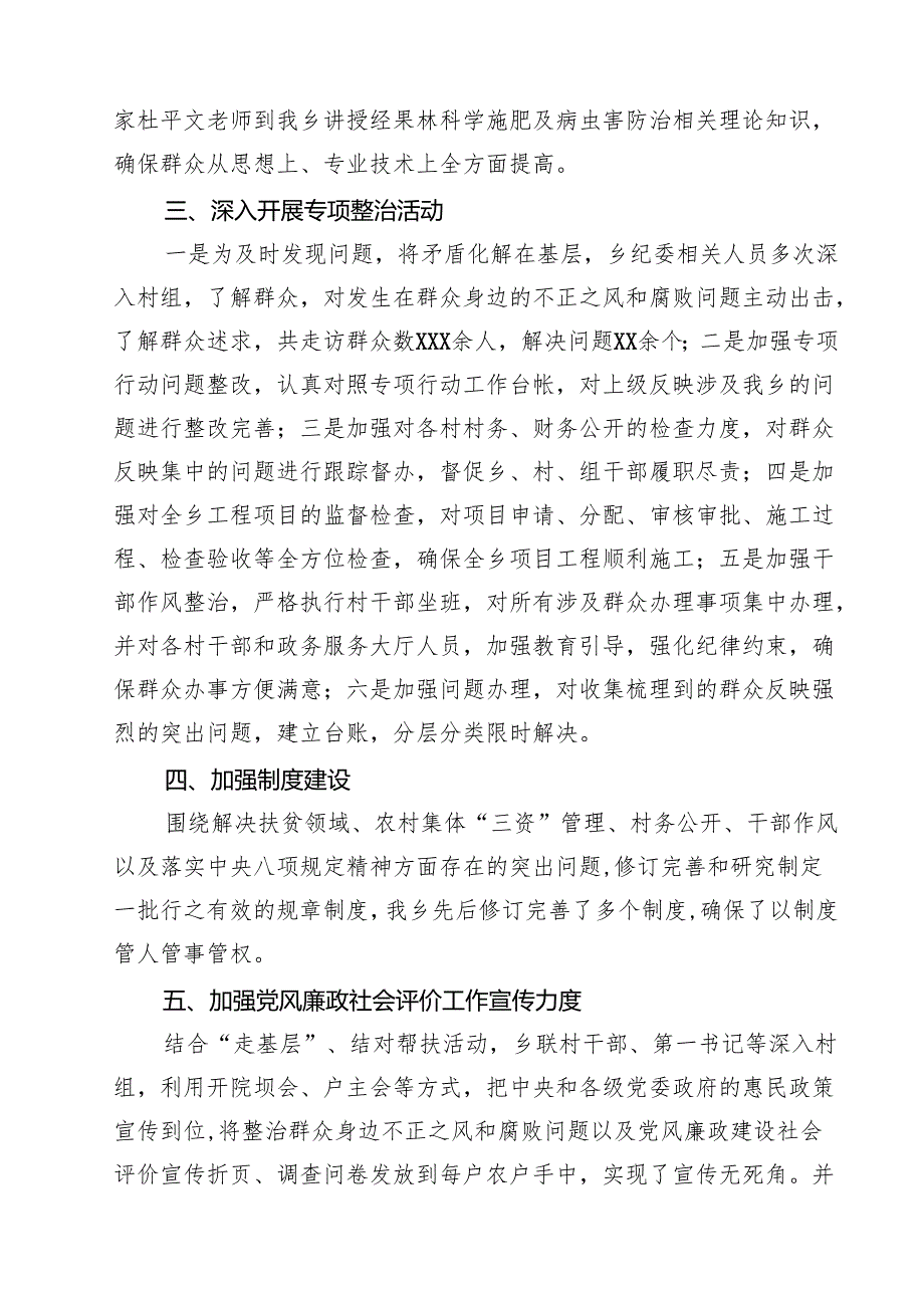 关于整治群众身边不正之风和腐败问题工作开展情况总结（5篇精选）.docx_第2页