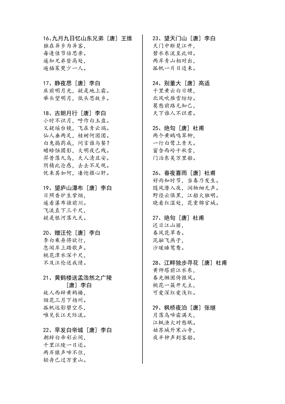 小学生必背古诗75首80首已排版.docx_第2页