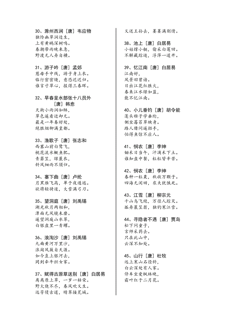 小学生必背古诗75首80首已排版.docx_第3页