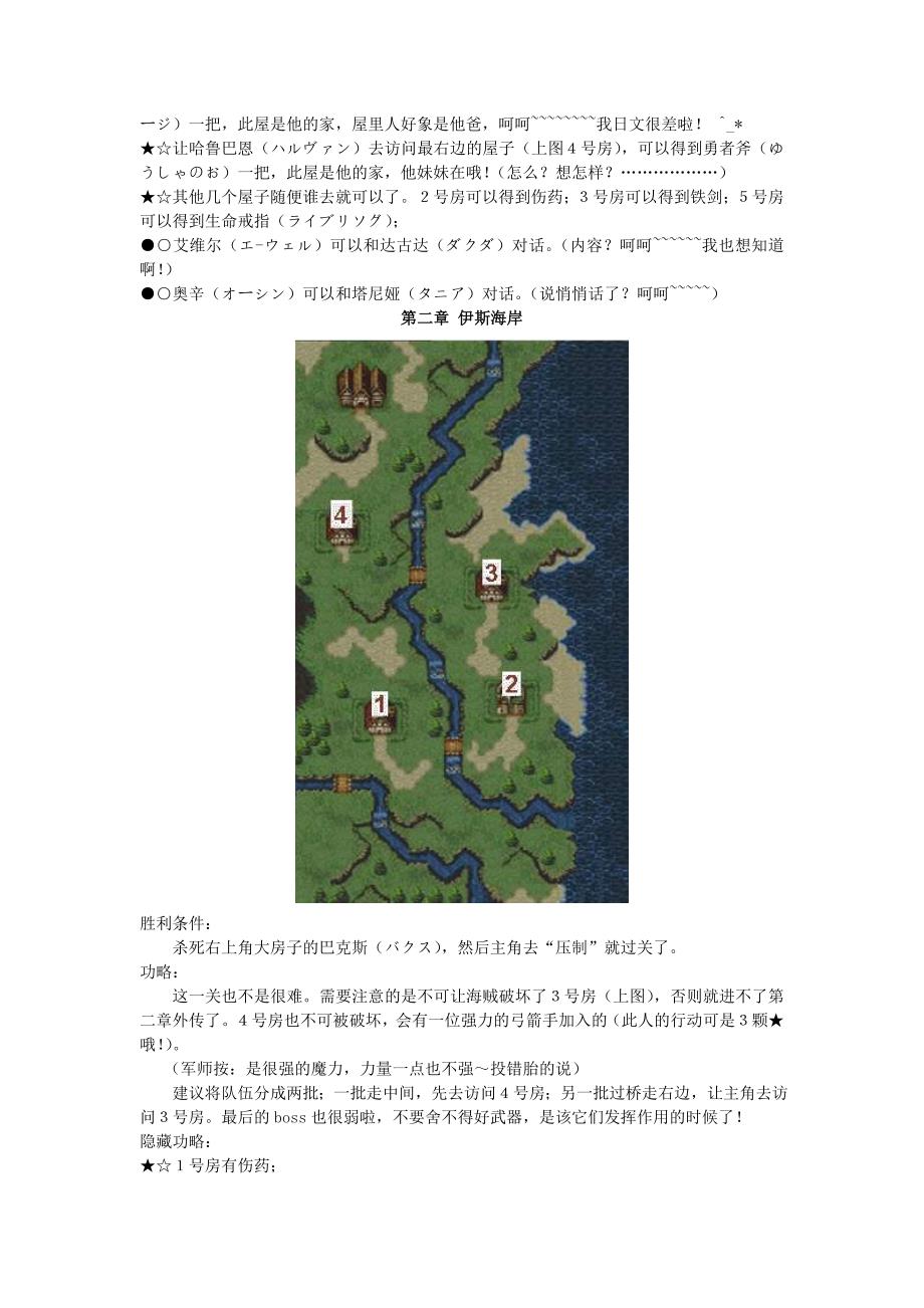 火焰之纹章多拉基亚776图文攻略.doc_第2页
