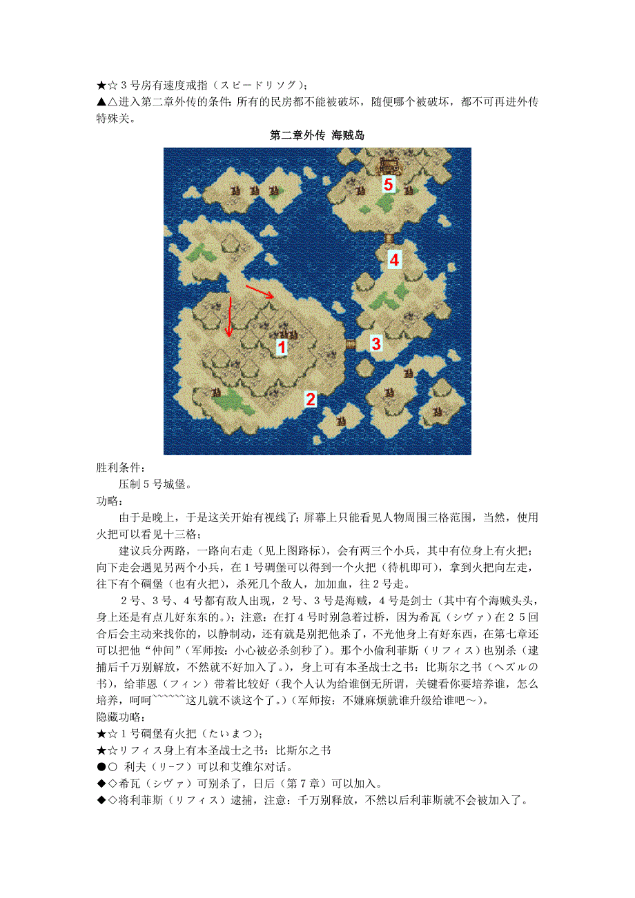 火焰之纹章多拉基亚776图文攻略.doc_第3页