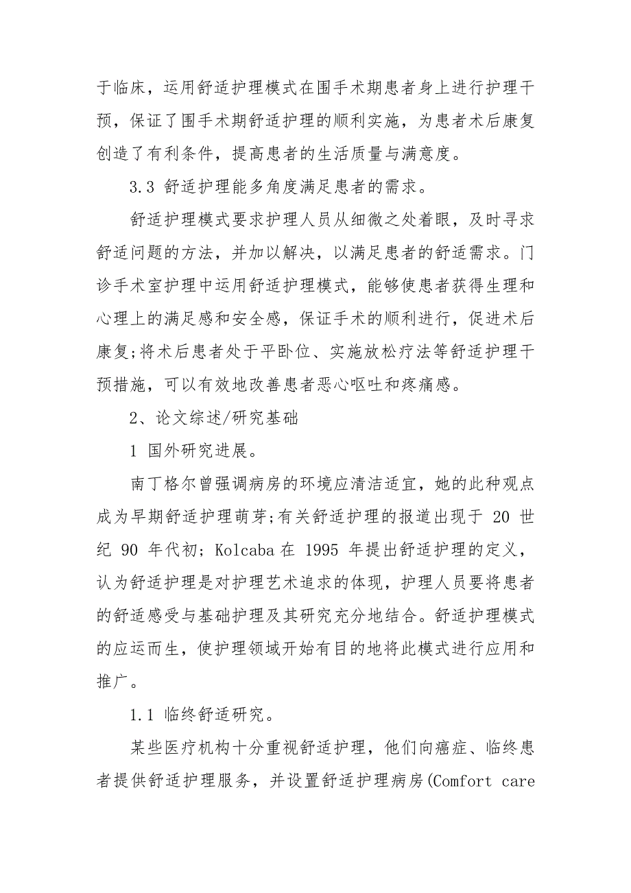 护理专题报告范文.doc_第2页
