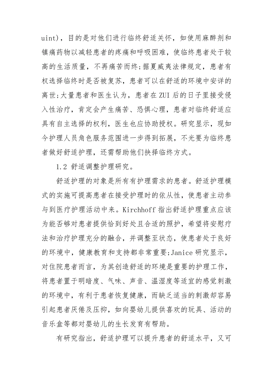 护理专题报告范文.doc_第3页