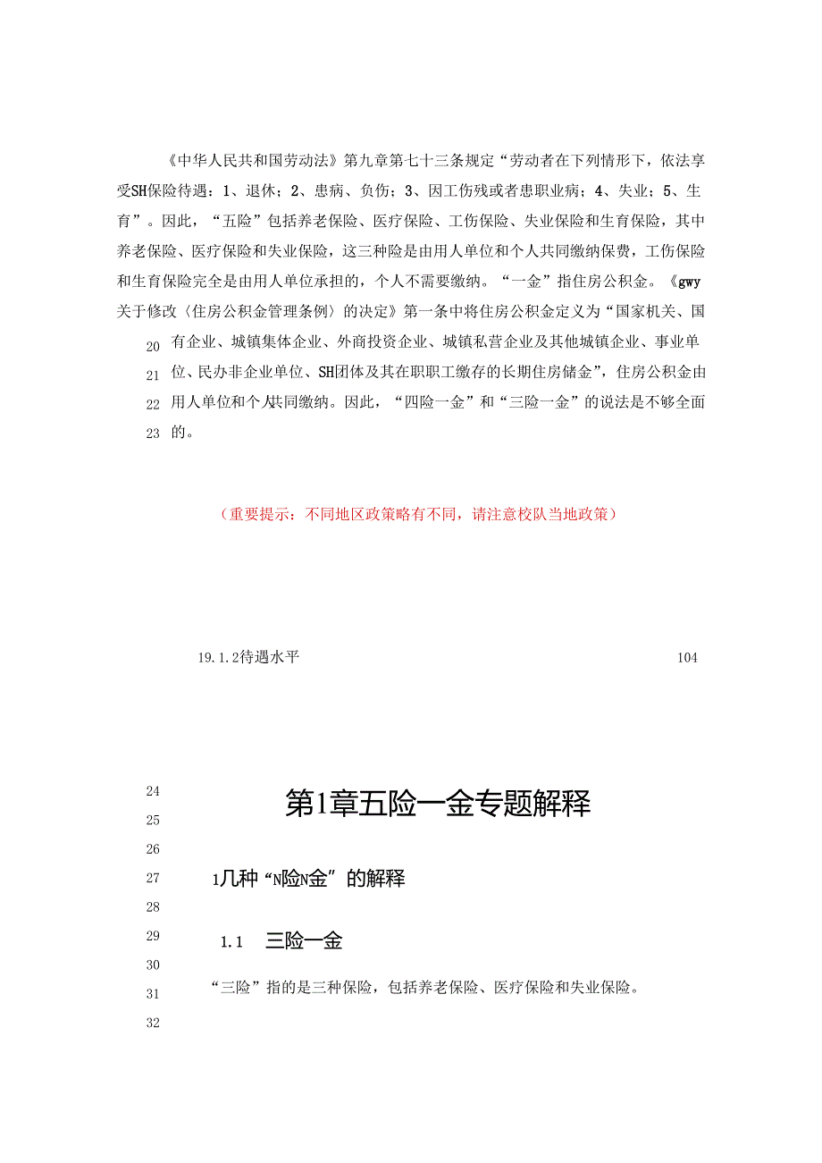 史上超全“五险一金”专题问答大汇总（170页）.docx_第2页