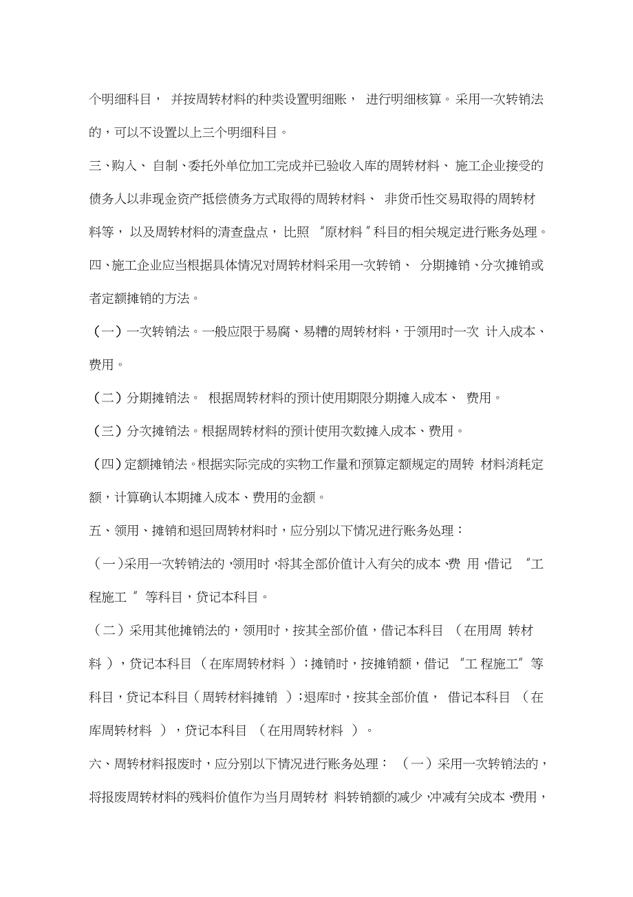 施工企业会计核算办法完整版.doc_第2页