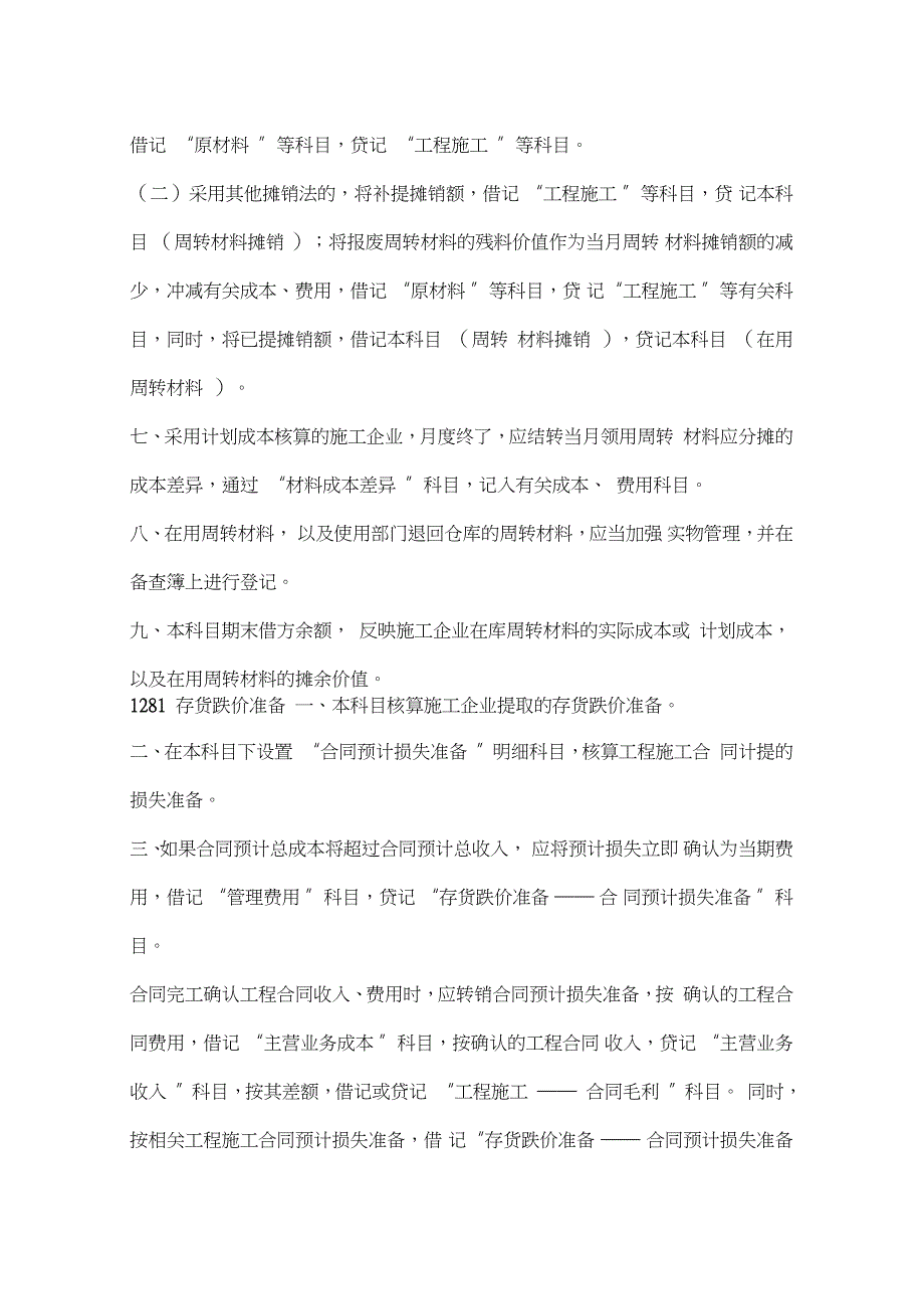 施工企业会计核算办法完整版.doc_第3页