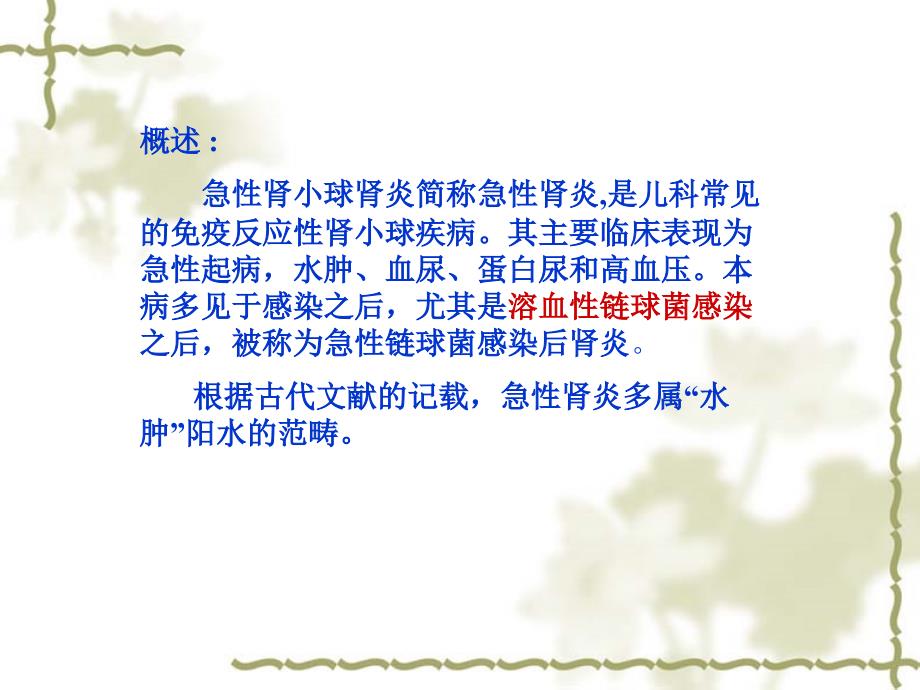 急性肾小球肾炎护理ppt课件.ppt_第2页