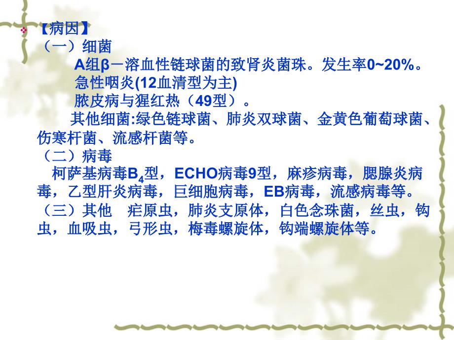 急性肾小球肾炎护理ppt课件.ppt_第3页