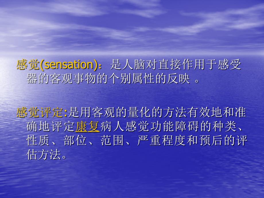 感觉功能评定PPT课件.ppt_第2页
