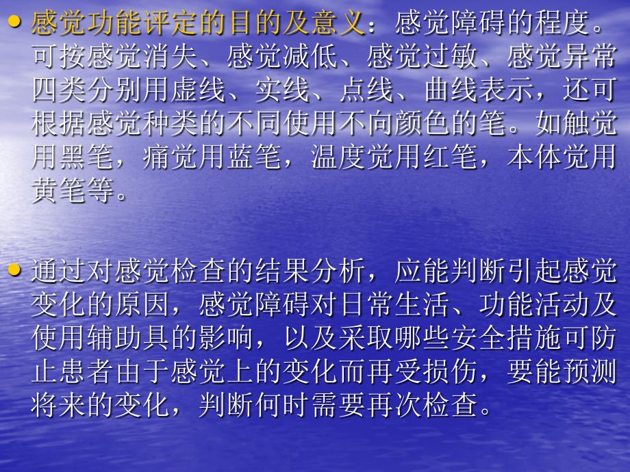 感觉功能评定PPT课件.ppt_第3页