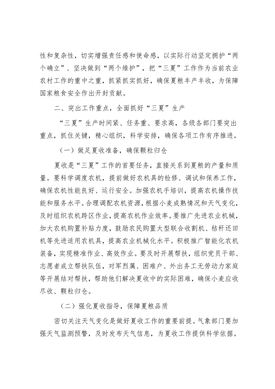 在全市“三夏”工作视频调度会上的讲话.docx_第2页