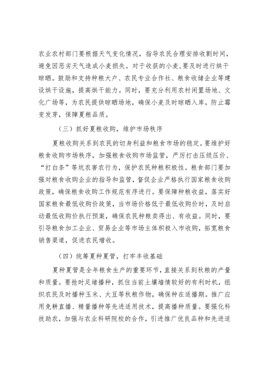 在全市“三夏”工作视频调度会上的讲话.docx_第3页