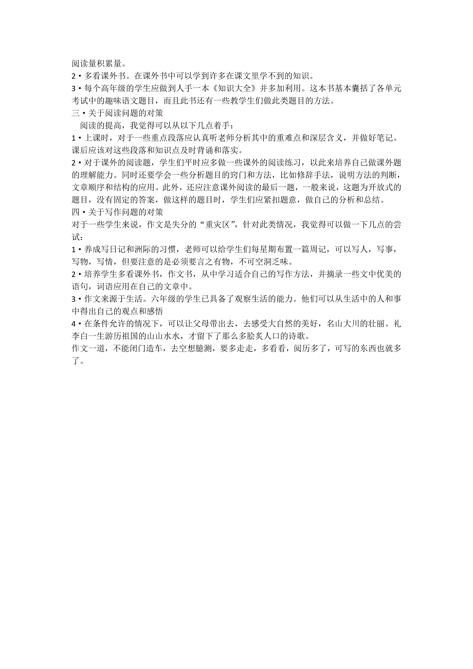 小学六年级语文教学存在的问题与对策.doc_第2页