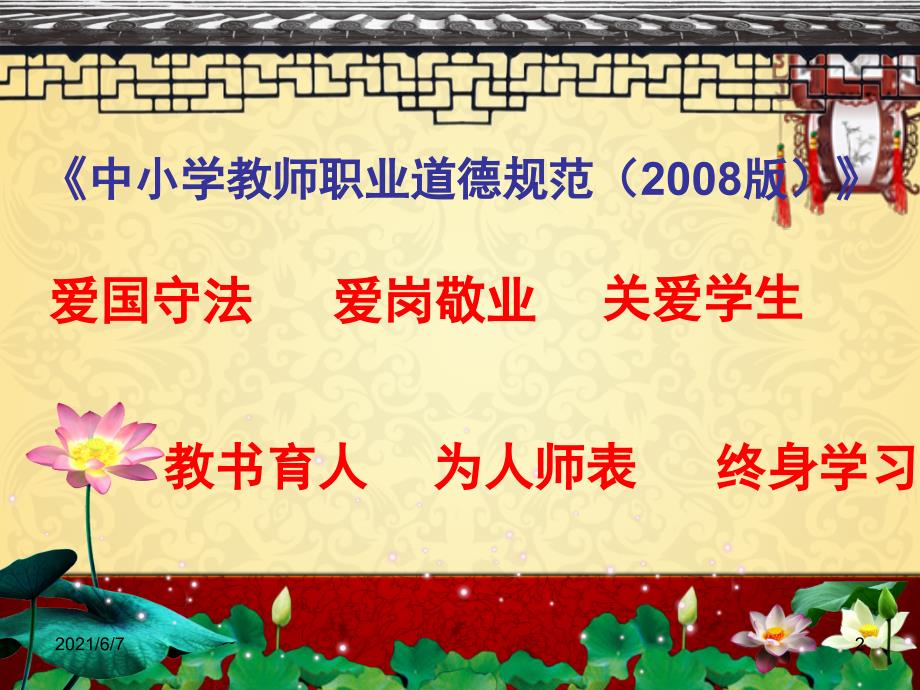教师职业道德第二节爱岗敬业PPT课件.ppt_第2页