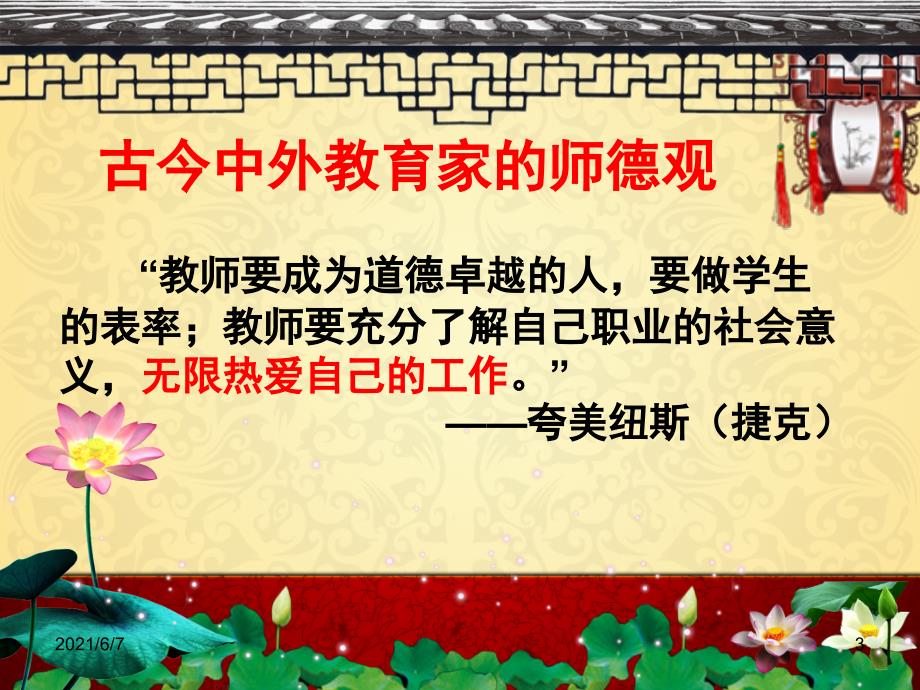 教师职业道德第二节爱岗敬业PPT课件.ppt_第3页