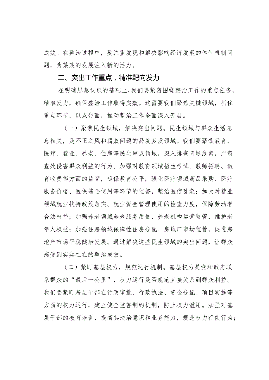 在2025年某某市政府系统集中整治群众身边不正之风和腐败问题专题推进会上的讲话.docx_第3页