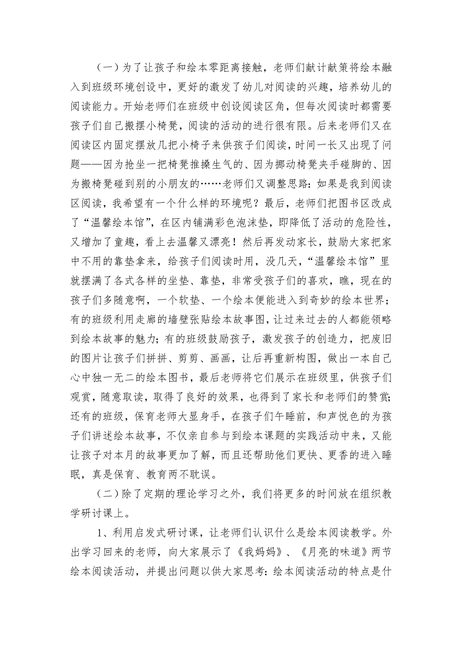幼儿园开展绘本阅读教育的实践与研究课题研究阶段性总结.doc_第2页