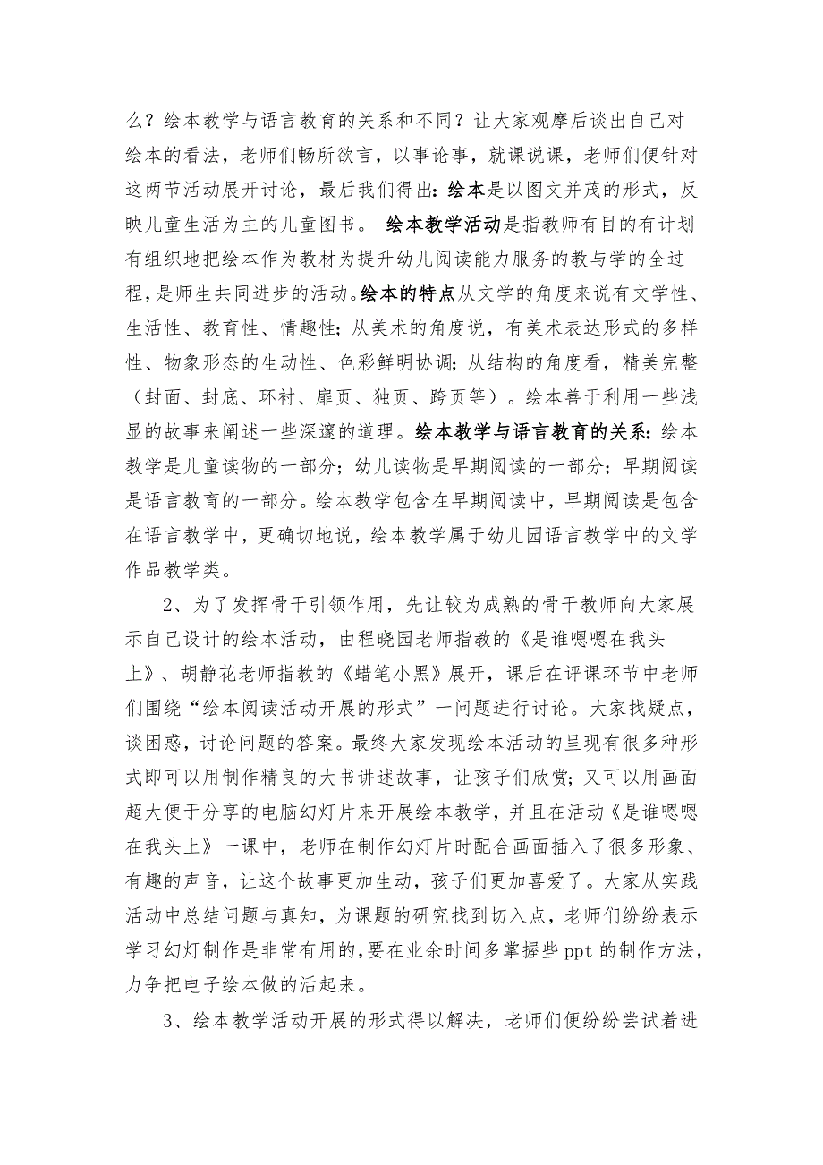 幼儿园开展绘本阅读教育的实践与研究课题研究阶段性总结.doc_第3页