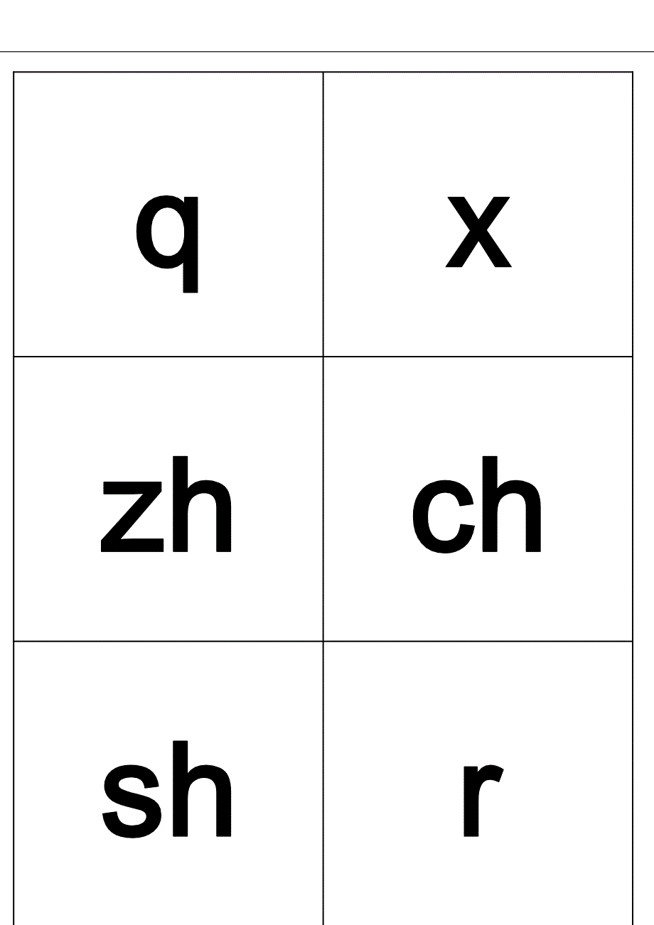 小学汉语拼音字母表卡片带声调WOD打印版.doc_第3页