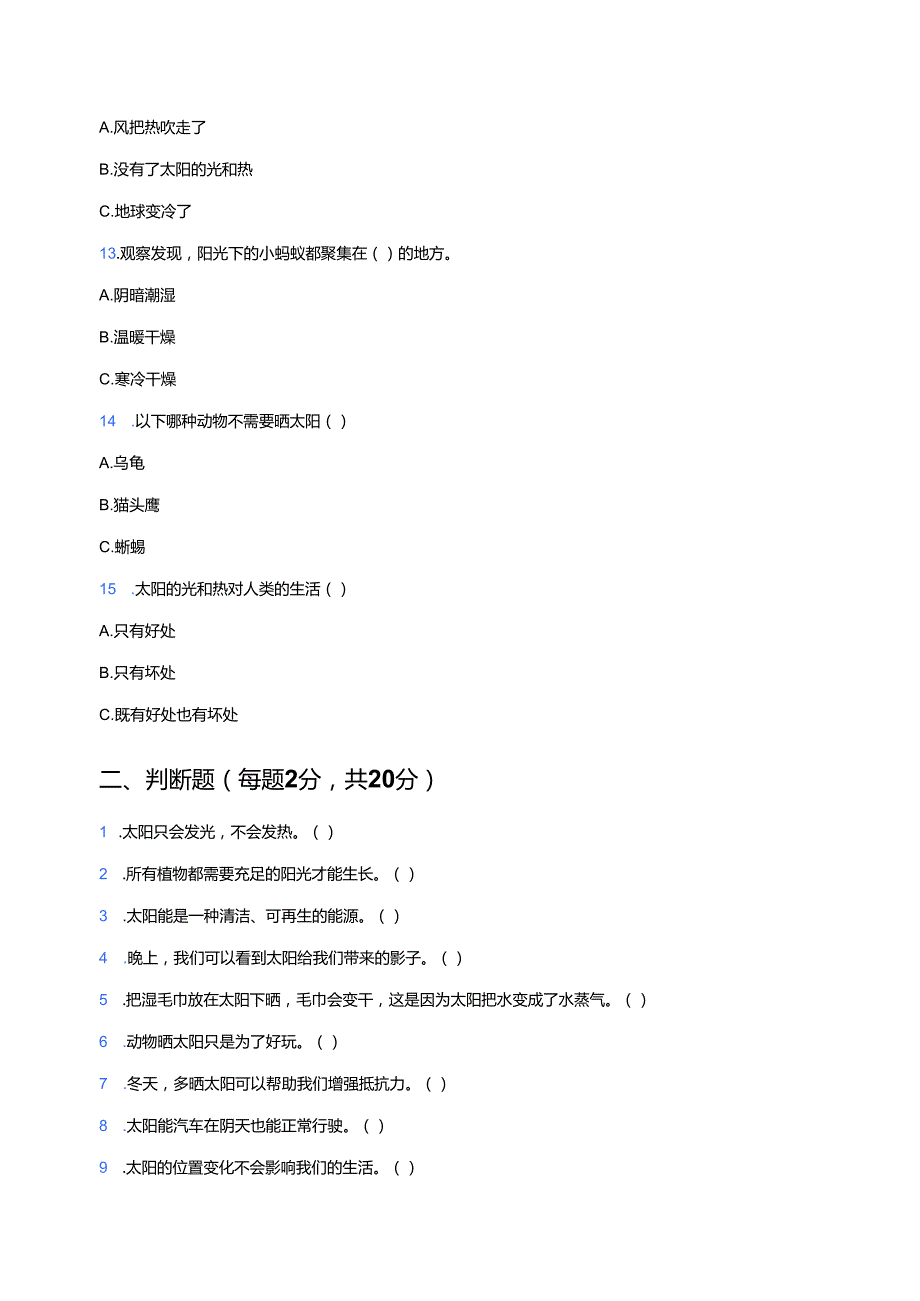 苏教版科学二年级上册《晒太阳》课后作业.docx_第3页